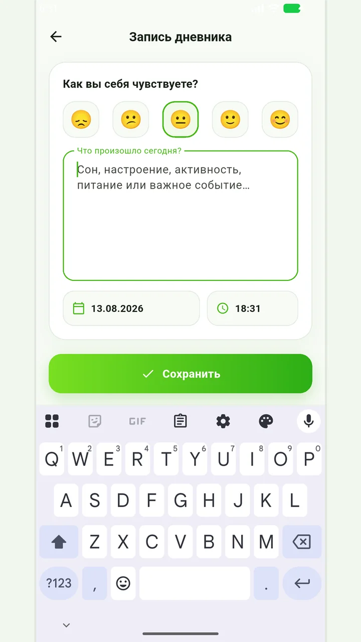 Запись самочувствия и заметки в Весометре