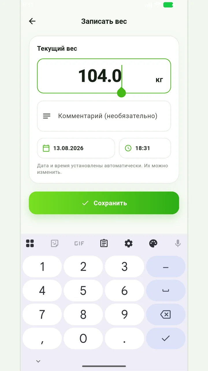 Добавление записи веса в Весометре