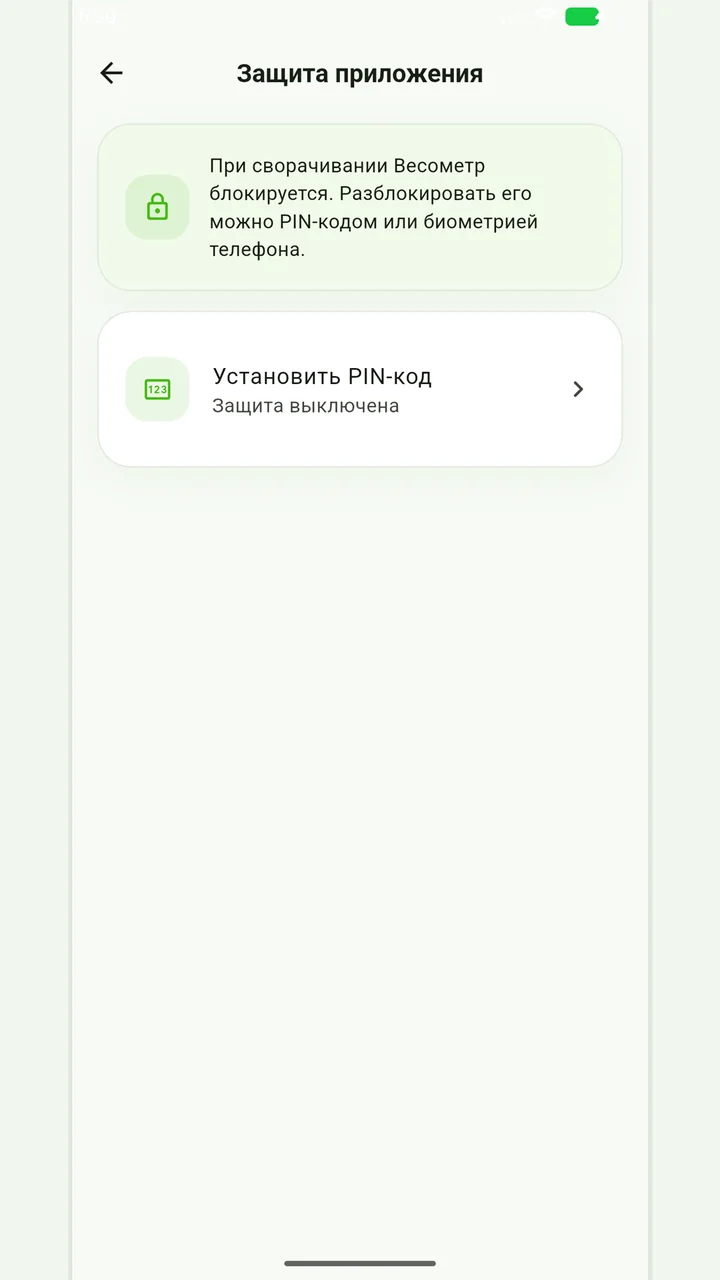 PIN-код и биометрия Весометра