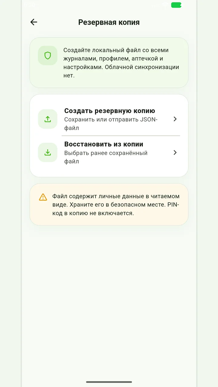 Резервная копия и восстановление Весометра
