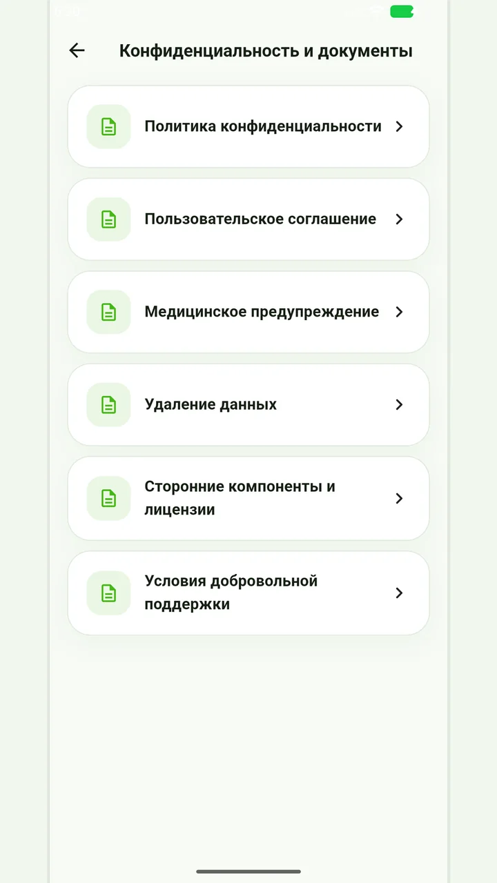 Юридические документы в приложении Весометр
