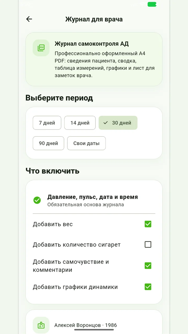 Настройка PDF-журнала для врача