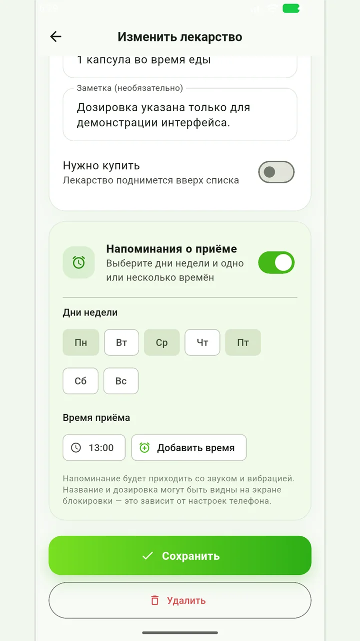 Расписание напоминаний о лекарстве